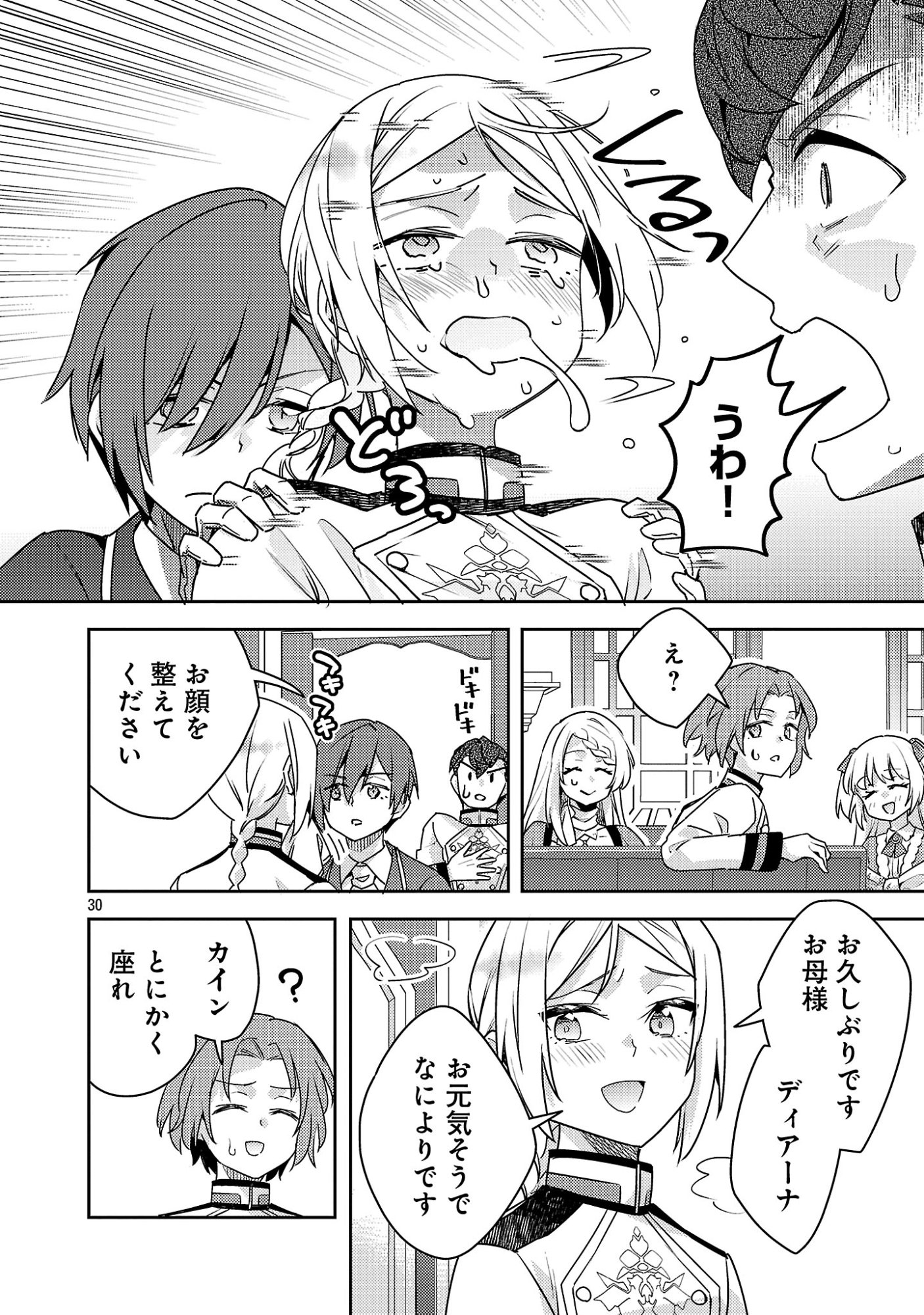 Akuyaku Reijo no Ani ni Tensei Shimashita Chapter 46.4 5ページ