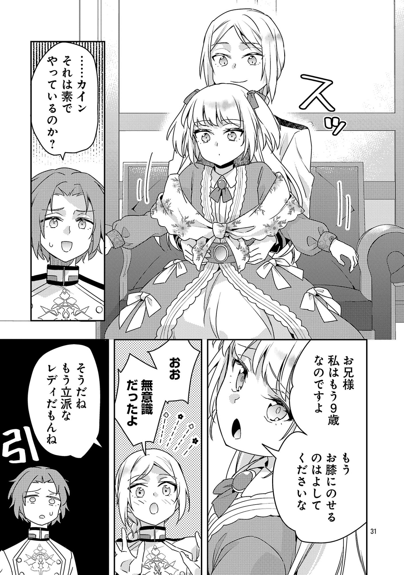 Akuyaku Reijo no Ani ni Tensei Shimashita Chapter 46.4 6ページ