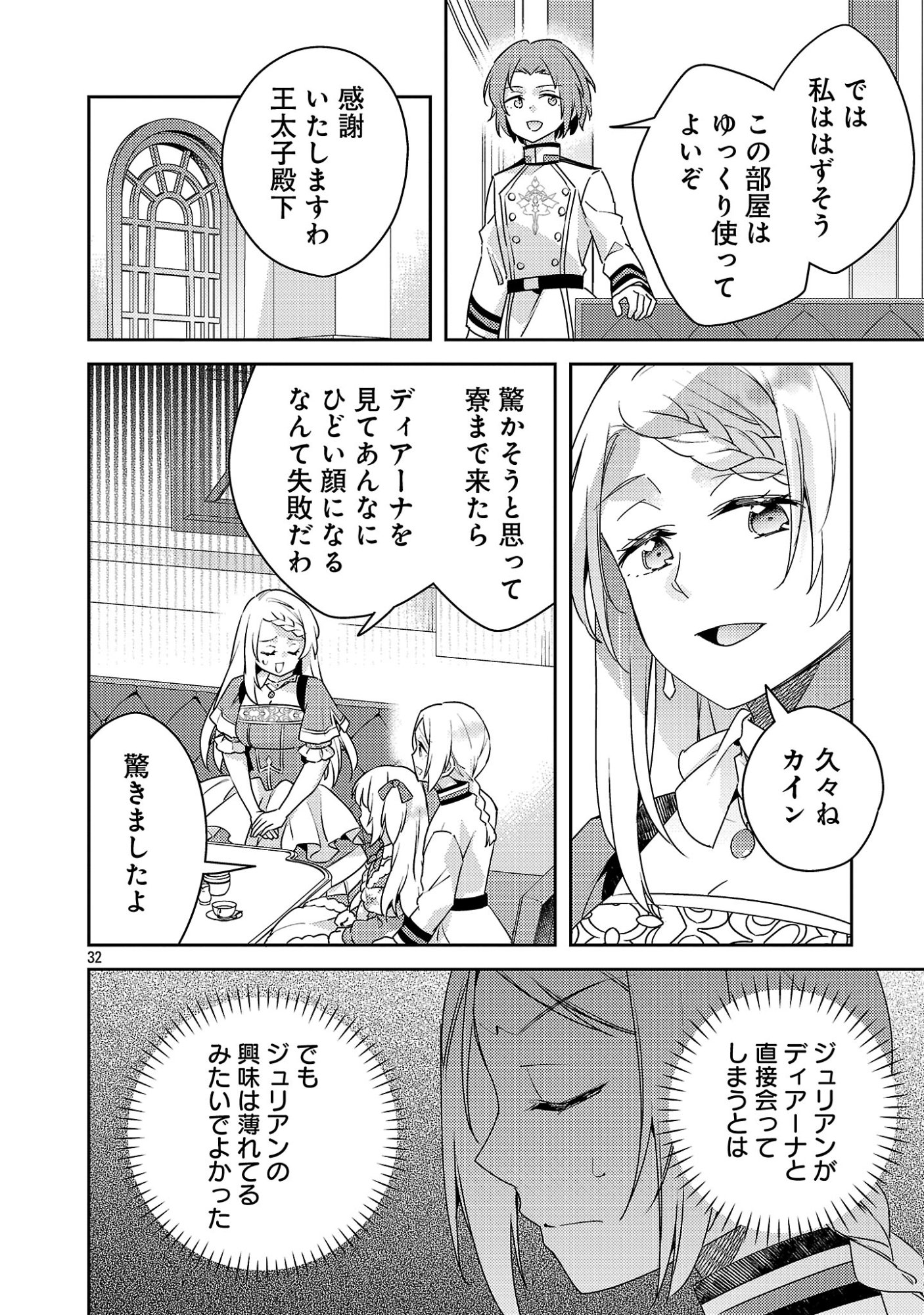 Akuyaku Reijo no Ani ni Tensei Shimashita Chapter 46.4 7ページ