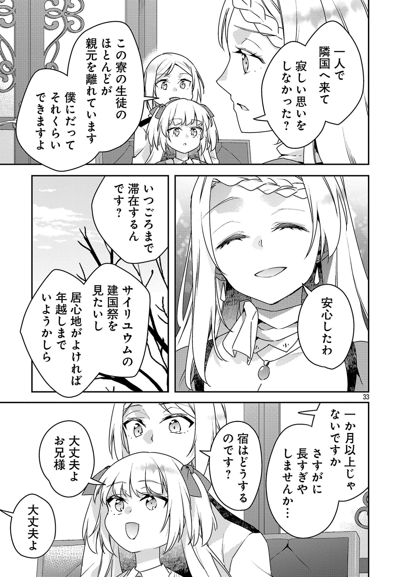 Akuyaku Reijo no Ani ni Tensei Shimashita Chapter 46.4 8ページ
