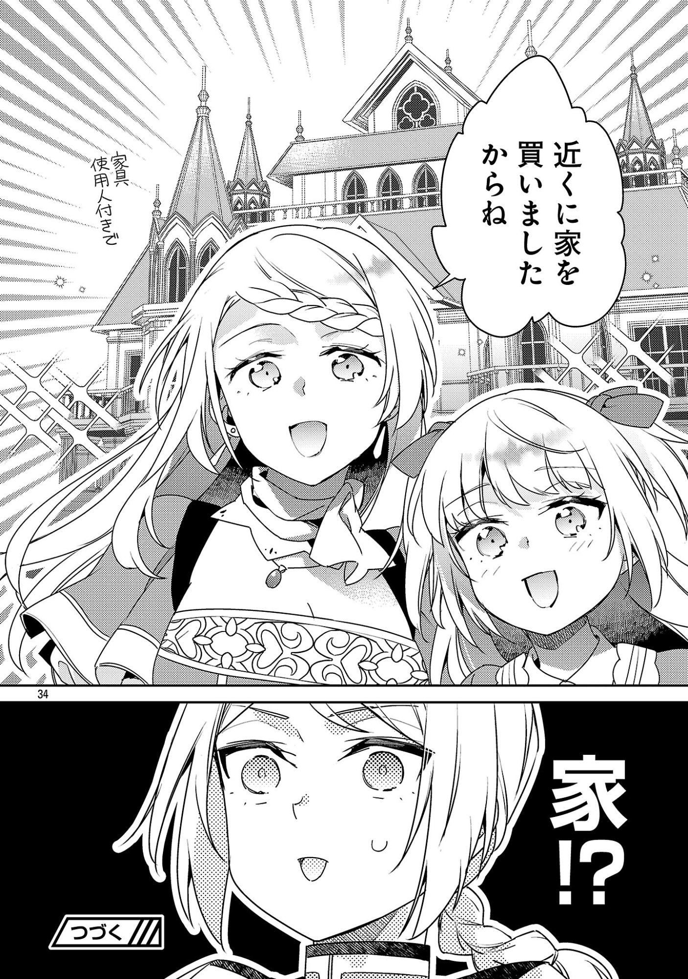 Akuyaku Reijo no Ani ni Tensei Shimashita Chapter 46.4 9ページ