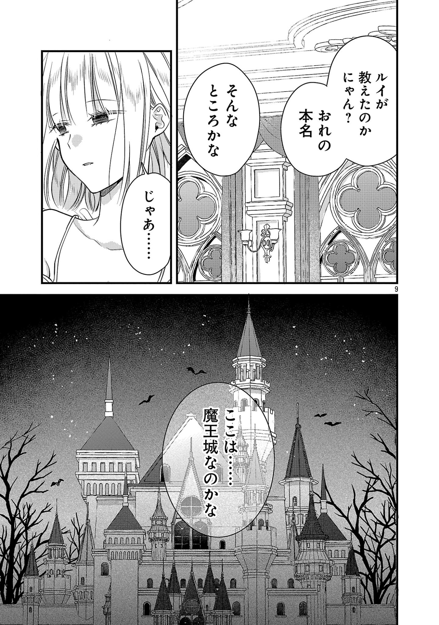 Maou-sama to Sunadokei - Tensei shitara Yousei-san de Shourai no Maou ni Yamareru Hanashi Chapter 17.1 11ページ
