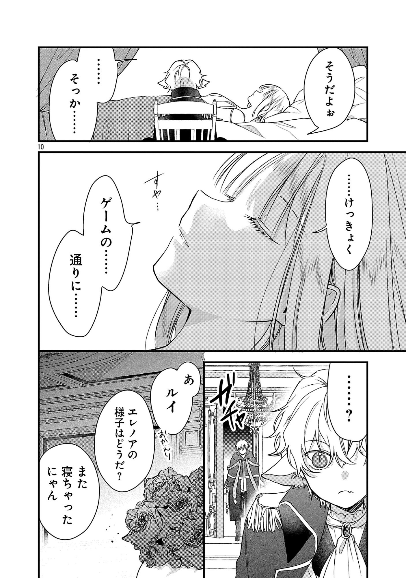 Maou-sama to Sunadokei - Tensei shitara Yousei-san de Shourai no Maou ni Yamareru Hanashi Chapter 17.1 12ページ