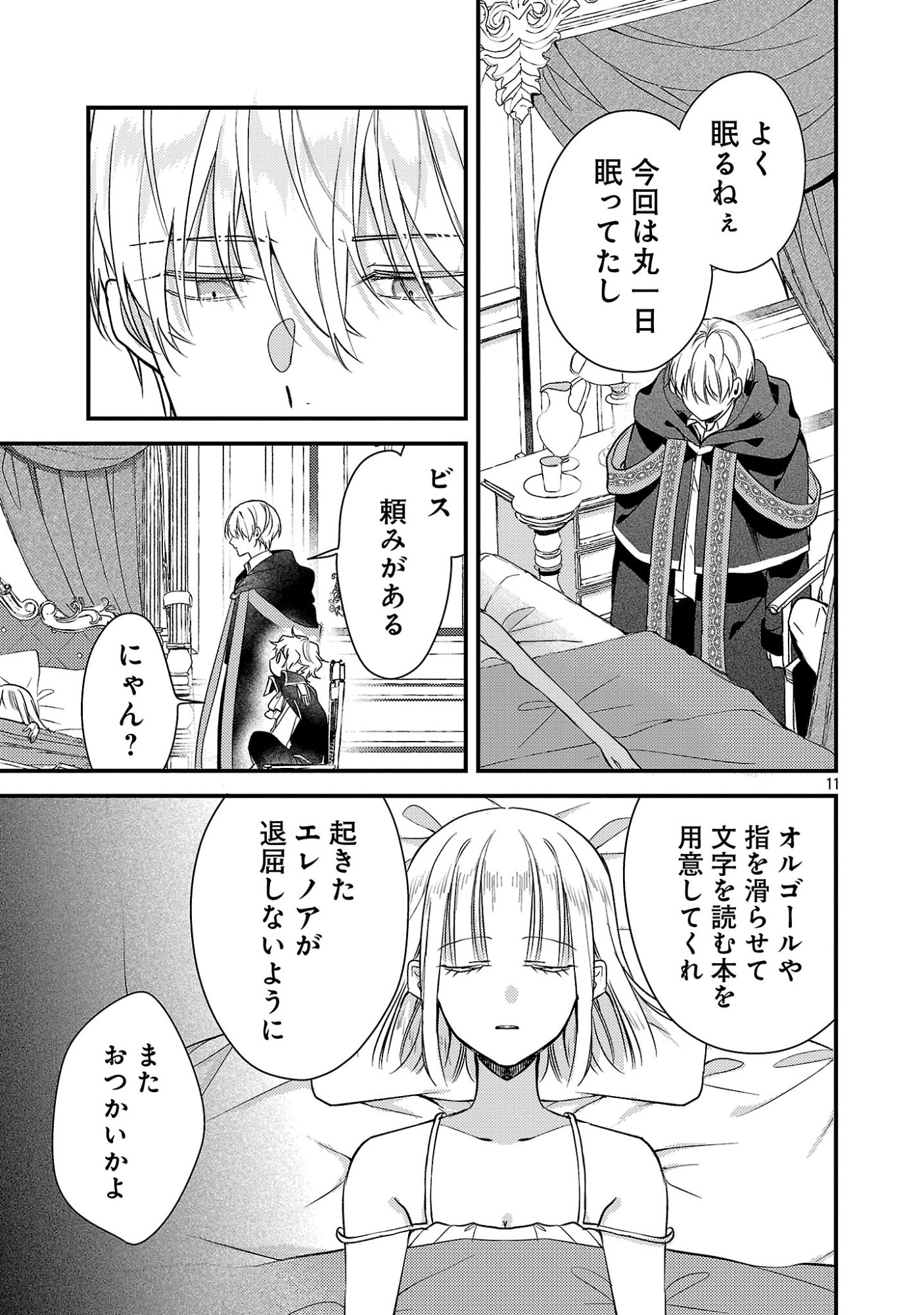 Maou-sama to Sunadokei - Tensei shitara Yousei-san de Shourai no Maou ni Yamareru Hanashi Chapter 17.1 13ページ