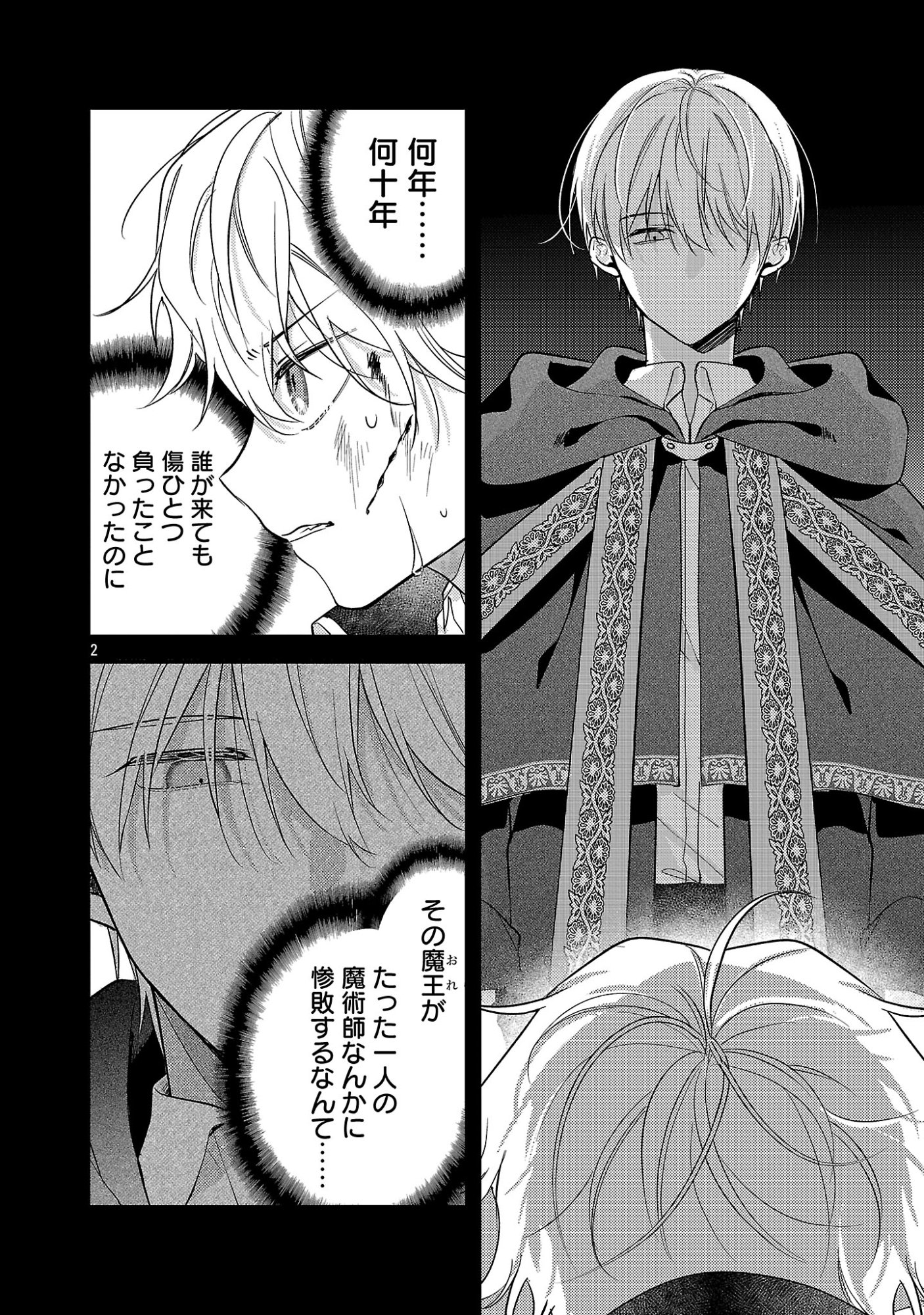 Maou-sama to Sunadokei - Tensei shitara Yousei-san de Shourai no Maou ni Yamareru Hanashi Chapter 17.1 4ページ
