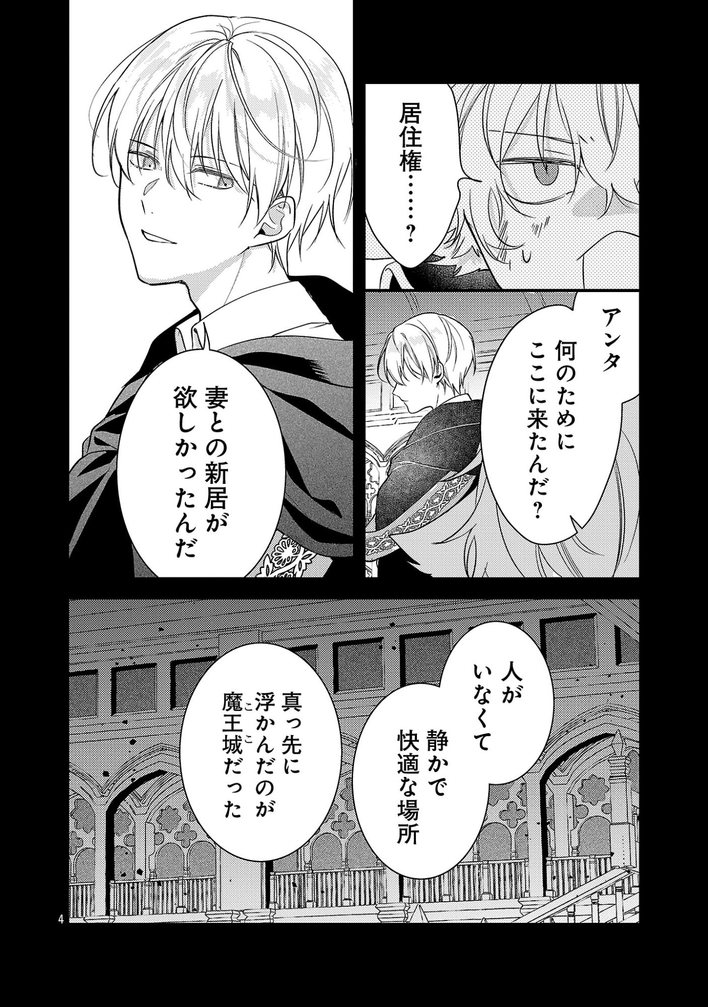 Maou-sama to Sunadokei - Tensei shitara Yousei-san de Shourai no Maou ni Yamareru Hanashi Chapter 17.1 6ページ
