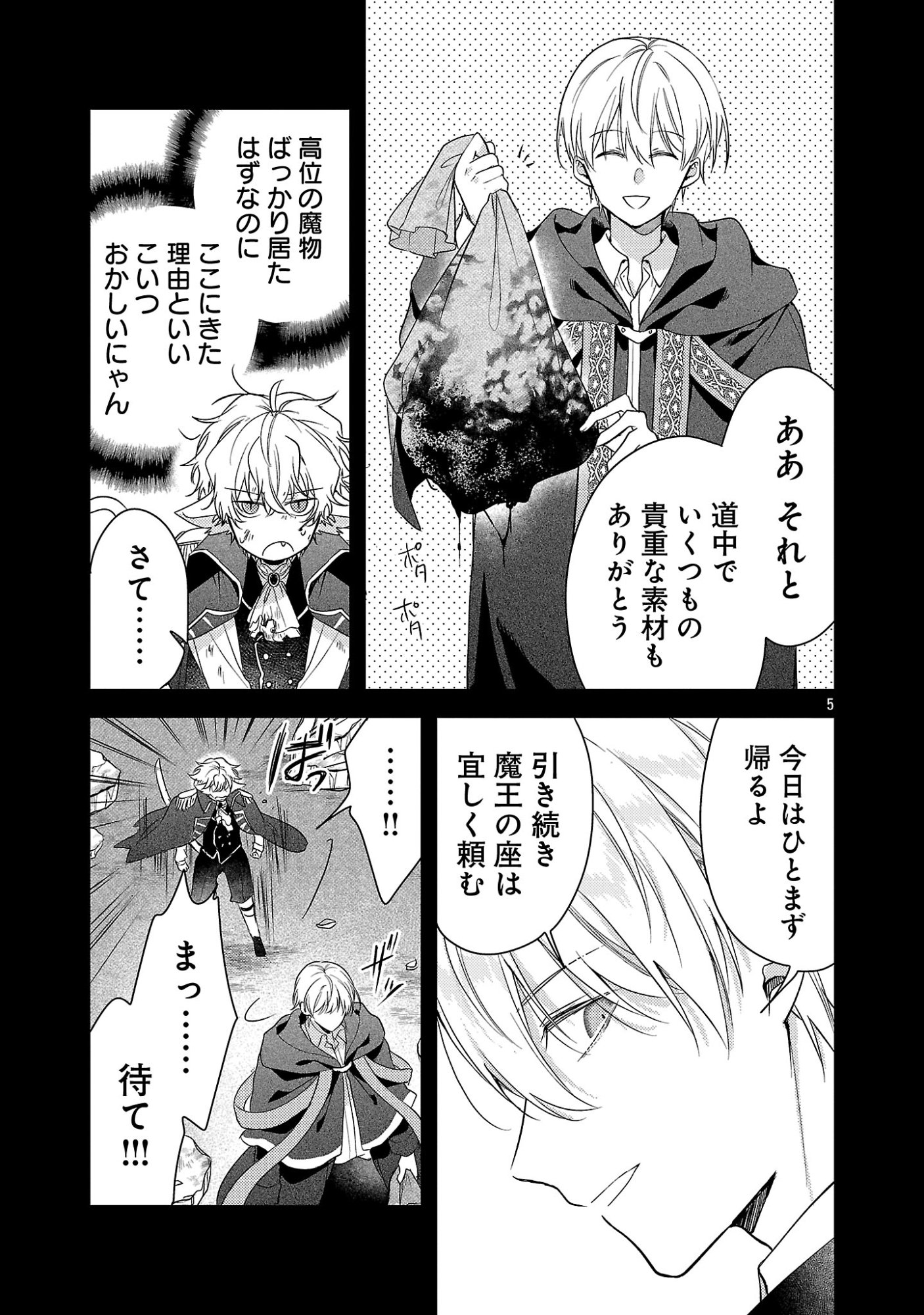 Maou-sama to Sunadokei - Tensei shitara Yousei-san de Shourai no Maou ni Yamareru Hanashi Chapter 17.1 7ページ