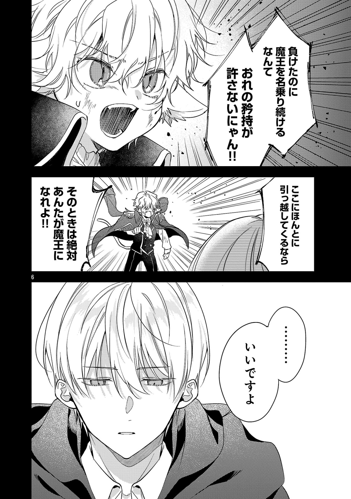Maou-sama to Sunadokei - Tensei shitara Yousei-san de Shourai no Maou ni Yamareru Hanashi Chapter 17.1 8ページ