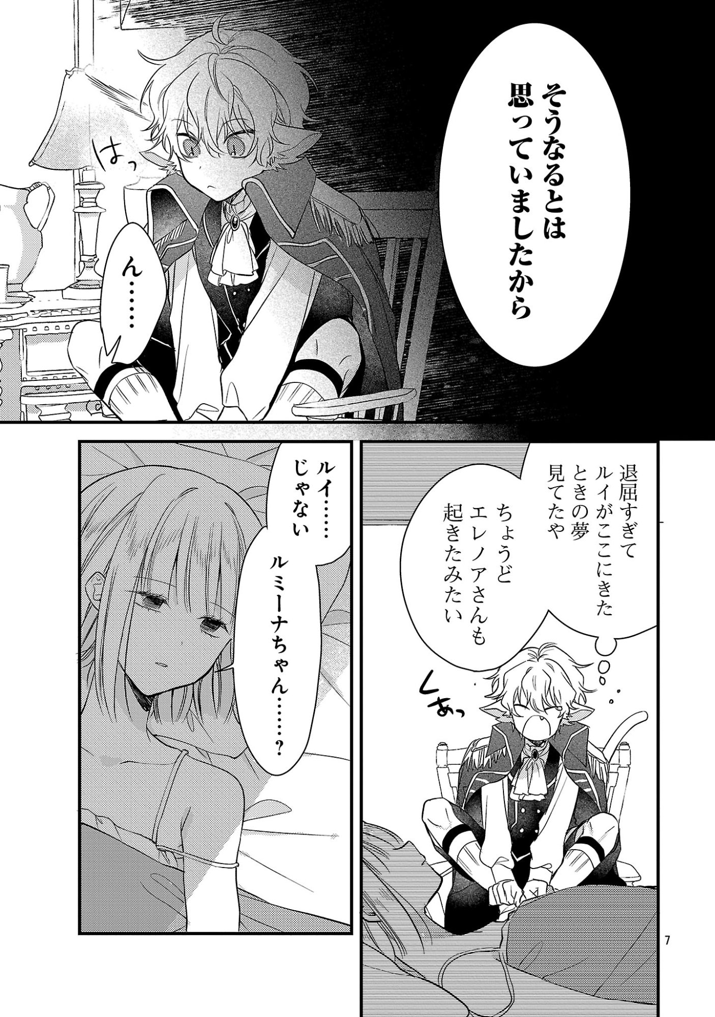 Maou-sama to Sunadokei - Tensei shitara Yousei-san de Shourai no Maou ni Yamareru Hanashi Chapter 17.1 9ページ