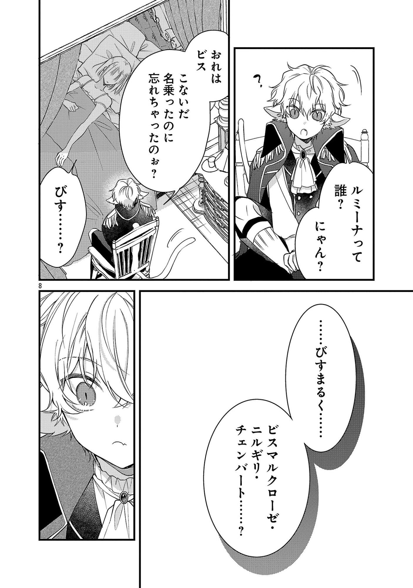Maou-sama to Sunadokei - Tensei shitara Yousei-san de Shourai no Maou ni Yamareru Hanashi Chapter 17.1 10ページ