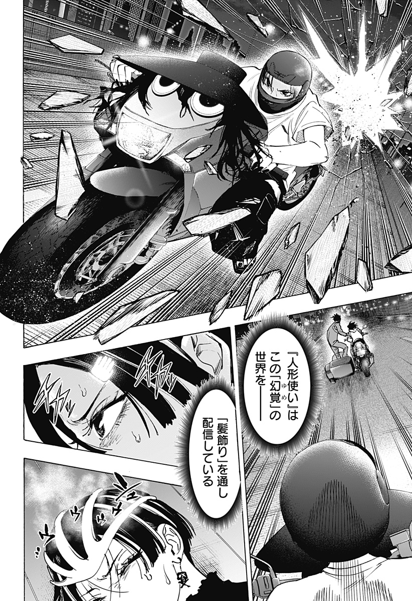 Marriagetoxin Chapter 179 2ページ