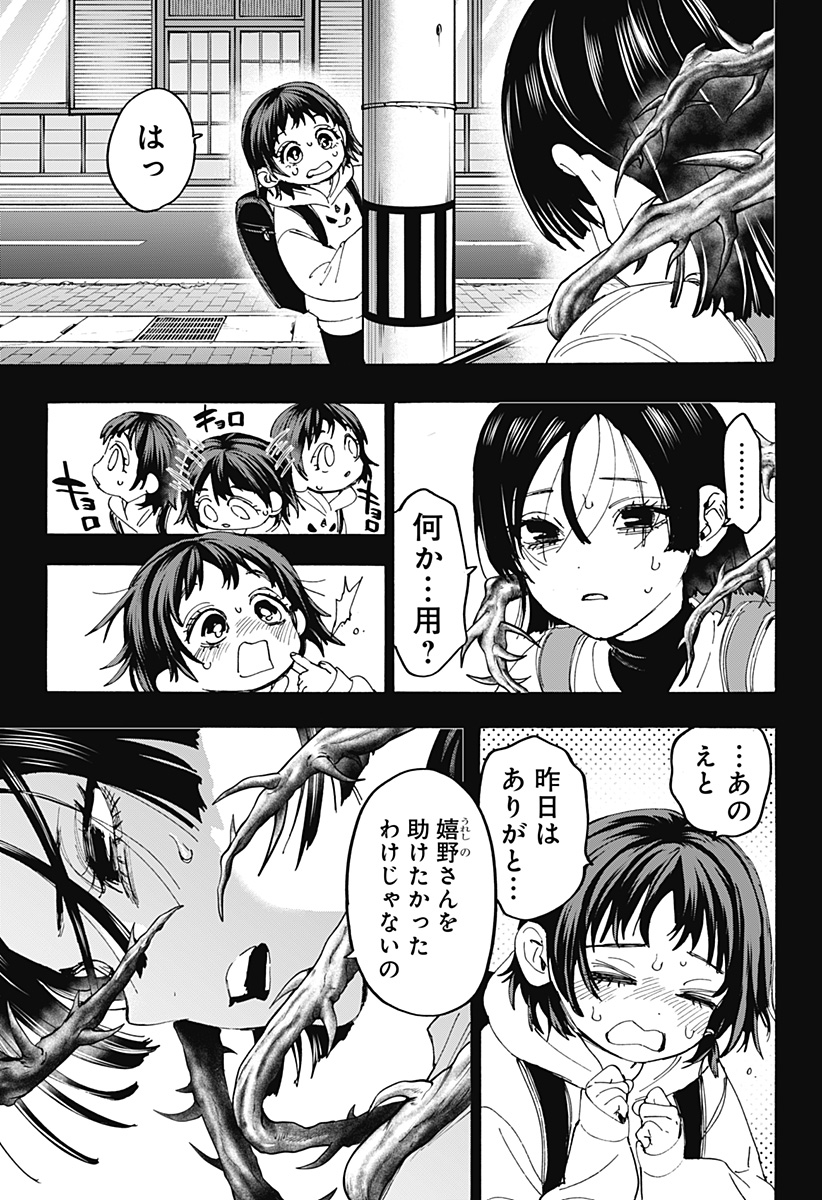 Marriagetoxin Chapter 179 11ページ