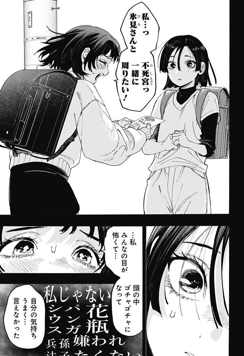 Marriagetoxin Chapter 179 13ページ