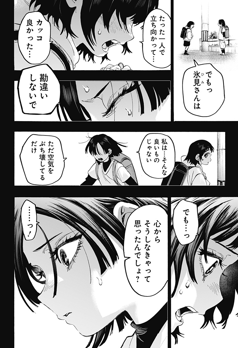 Marriagetoxin Chapter 179 14ページ