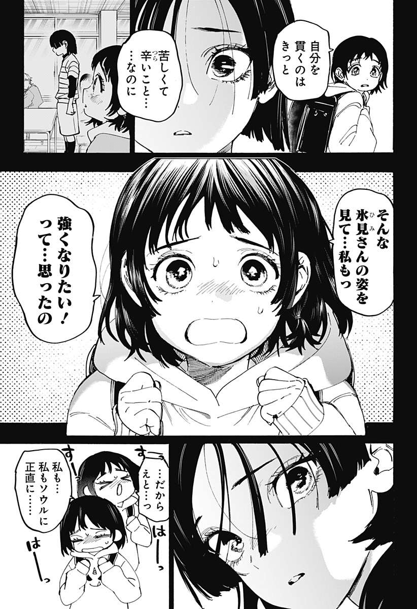 Marriagetoxin Chapter 179 15ページ