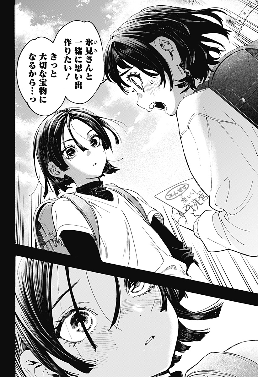 Marriagetoxin Chapter 179 16ページ