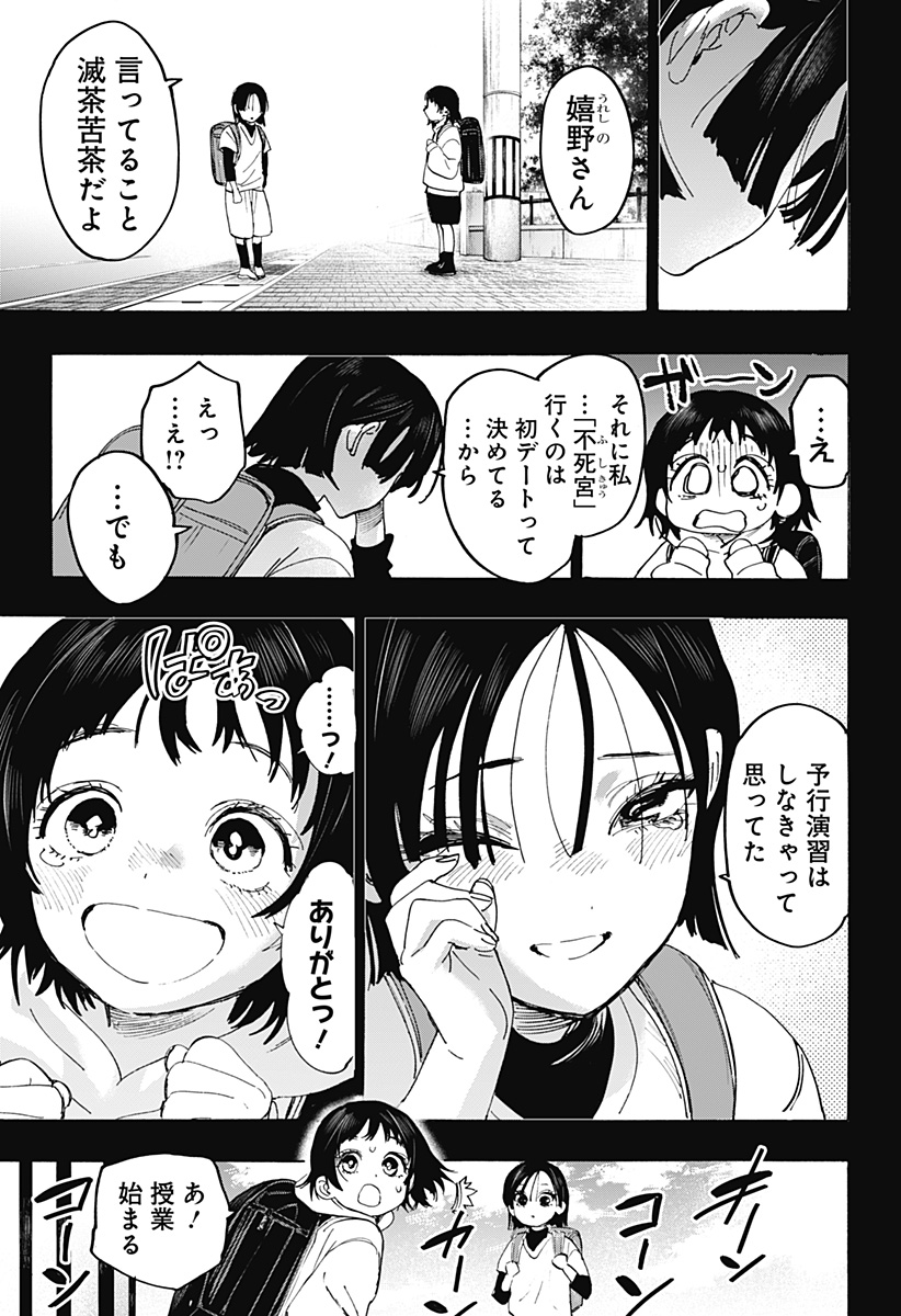 Marriagetoxin Chapter 179 17ページ