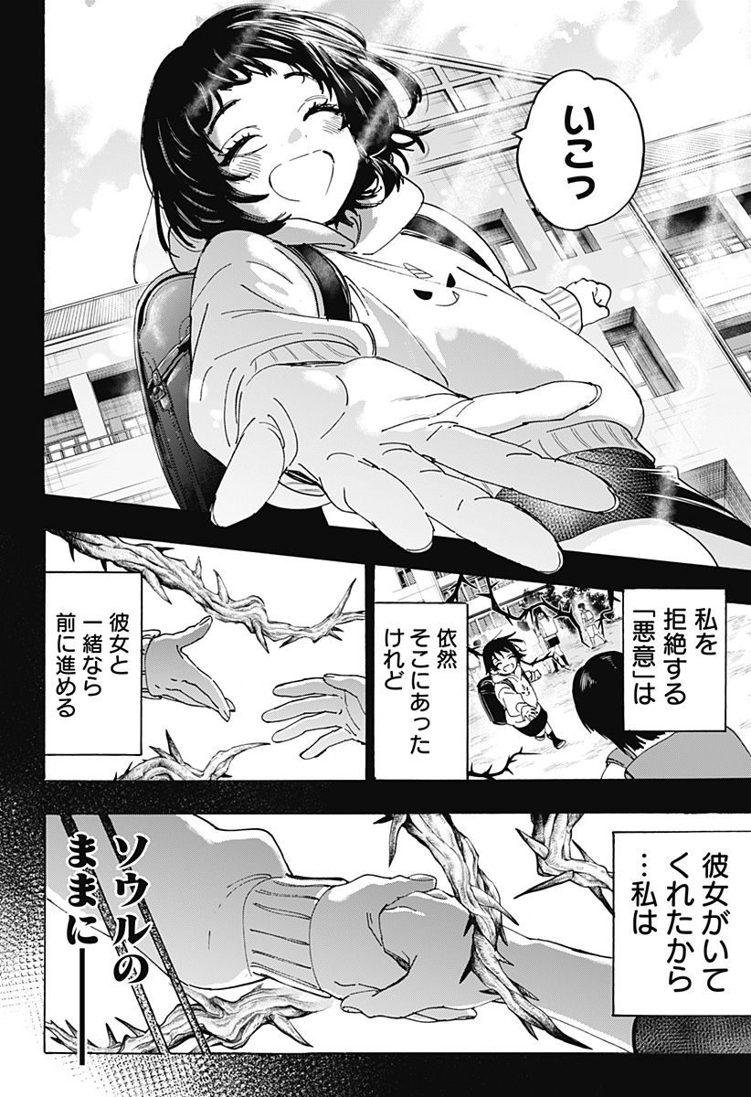 Marriagetoxin Chapter 179 18ページ