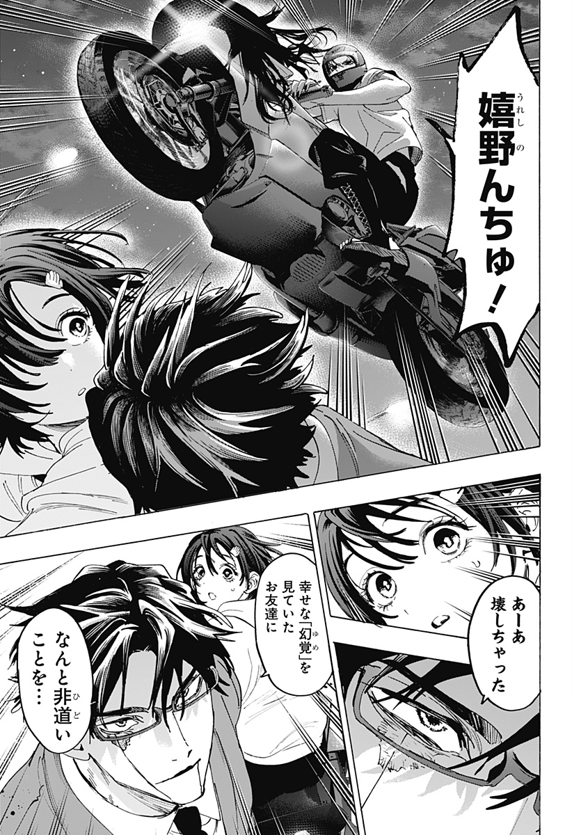 Marriagetoxin Chapter 179 19ページ