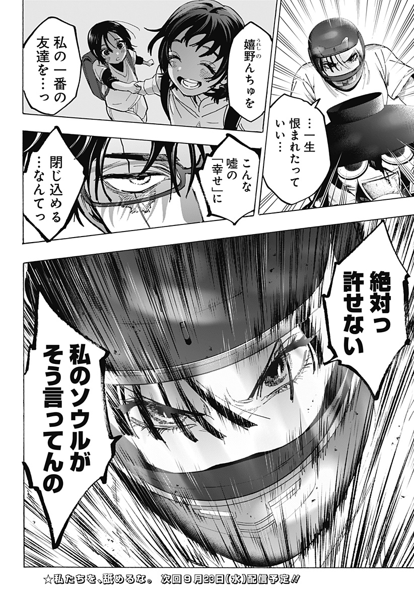 Marriagetoxin Chapter 179 20ページ