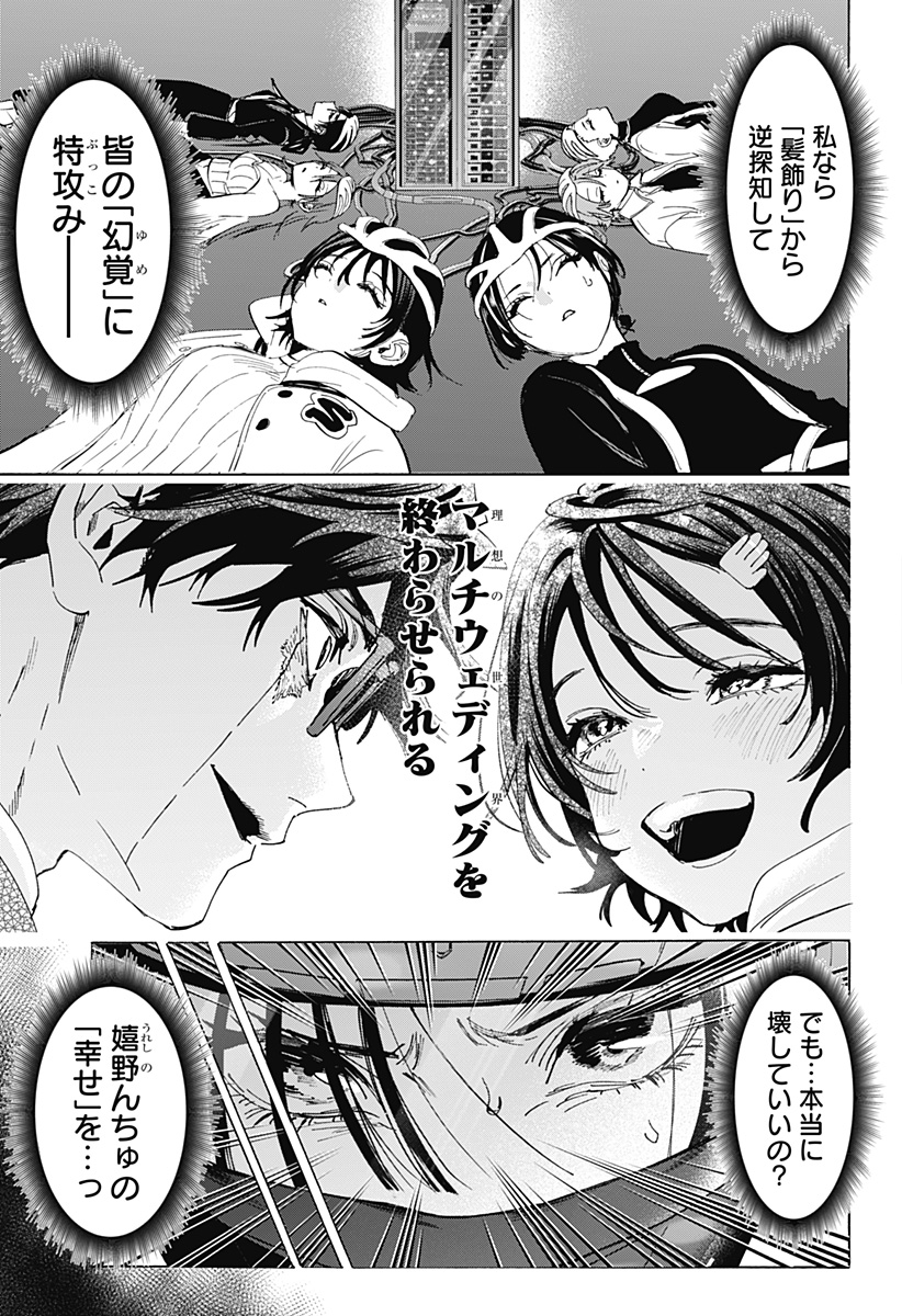 Marriagetoxin Chapter 179 3ページ