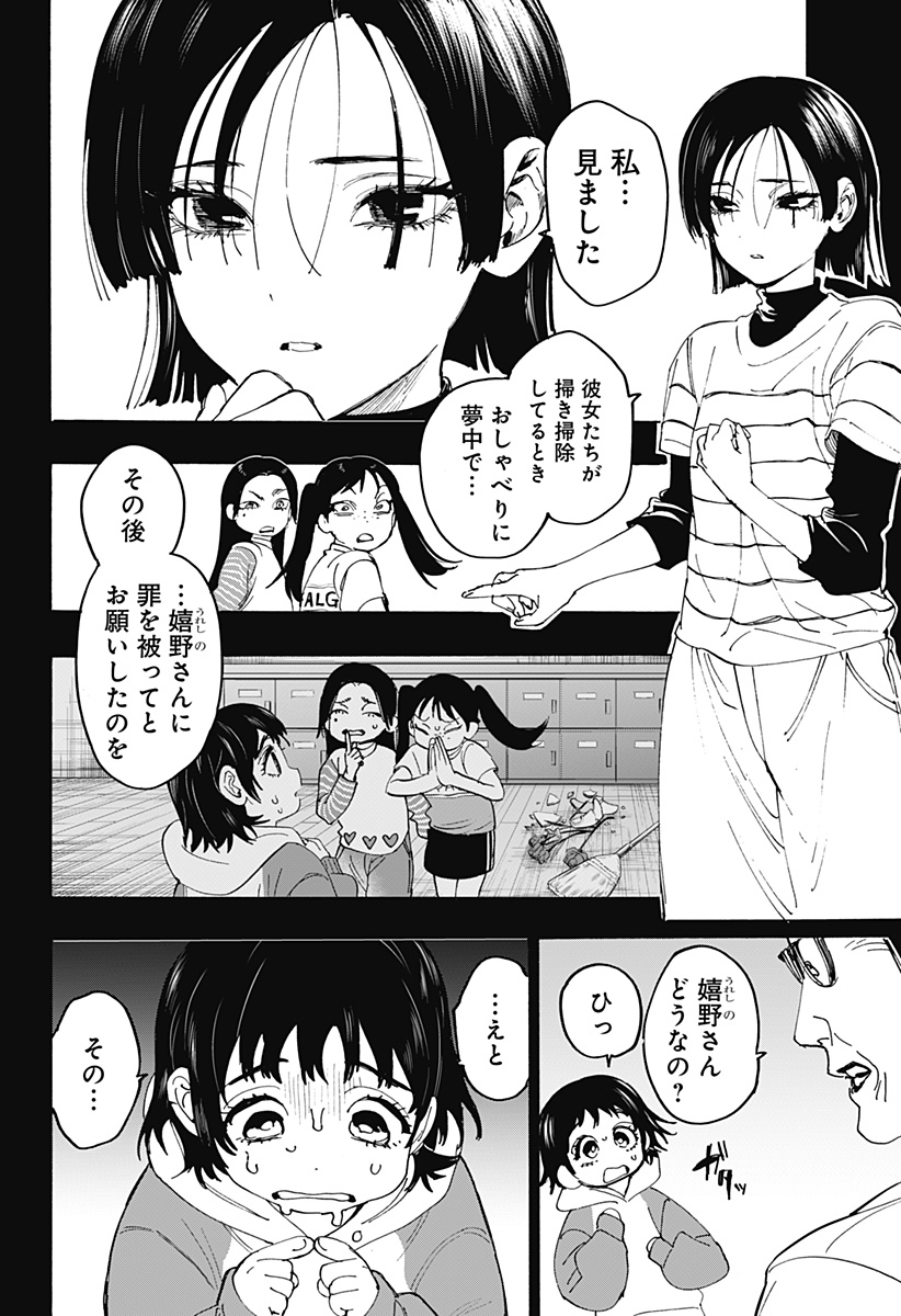 Marriagetoxin Chapter 179 6ページ