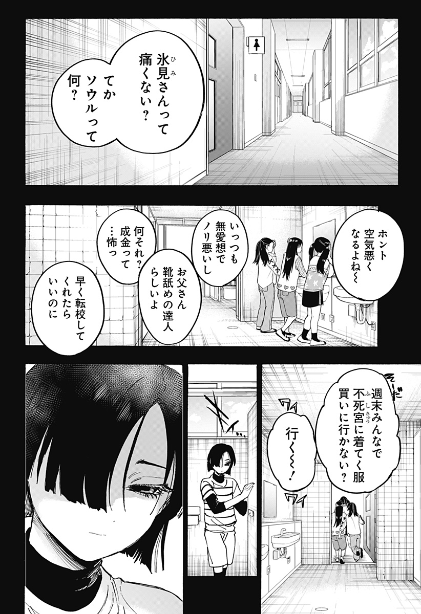 Marriagetoxin Chapter 179 8ページ