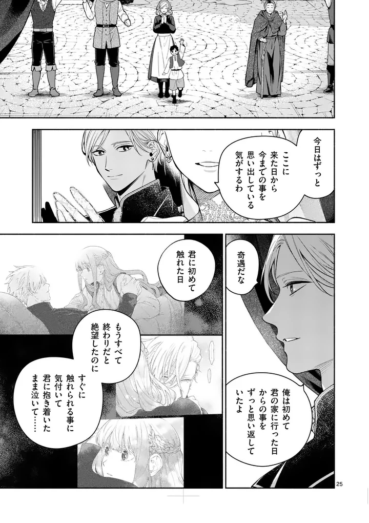 Mou Kyoumi ga Nai to Rikonsareta Reijou no Igai to Tanoshii Shinseikatsu Chapter 32.2 2ページ