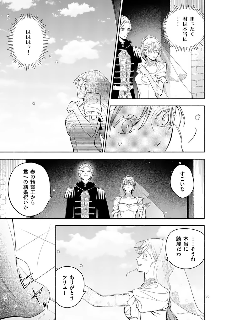 Mou Kyoumi ga Nai to Rikonsareta Reijou no Igai to Tanoshii Shinseikatsu Chapter 32.2 12ページ