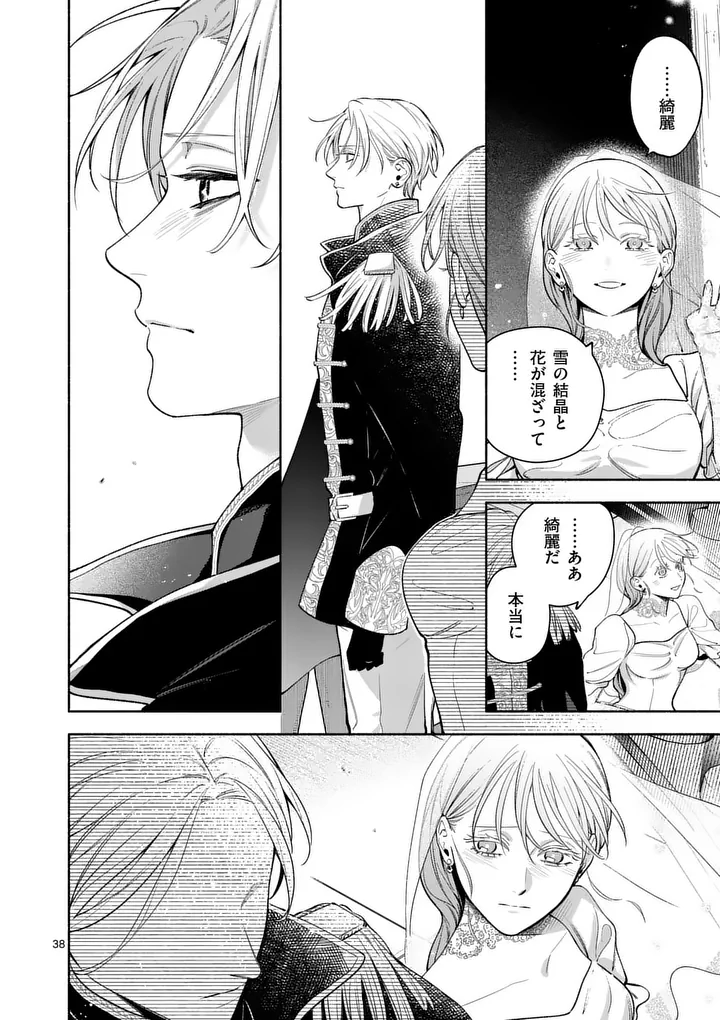 Mou Kyoumi ga Nai to Rikonsareta Reijou no Igai to Tanoshii Shinseikatsu Chapter 32.2 15ページ