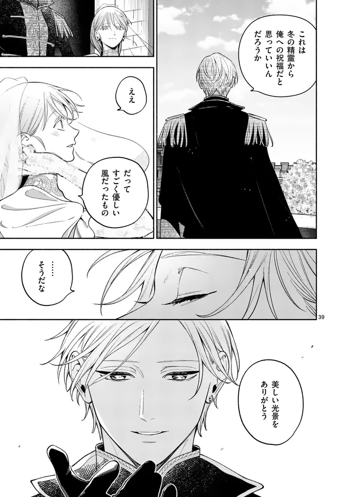 Mou Kyoumi ga Nai to Rikonsareta Reijou no Igai to Tanoshii Shinseikatsu Chapter 32.2 16ページ