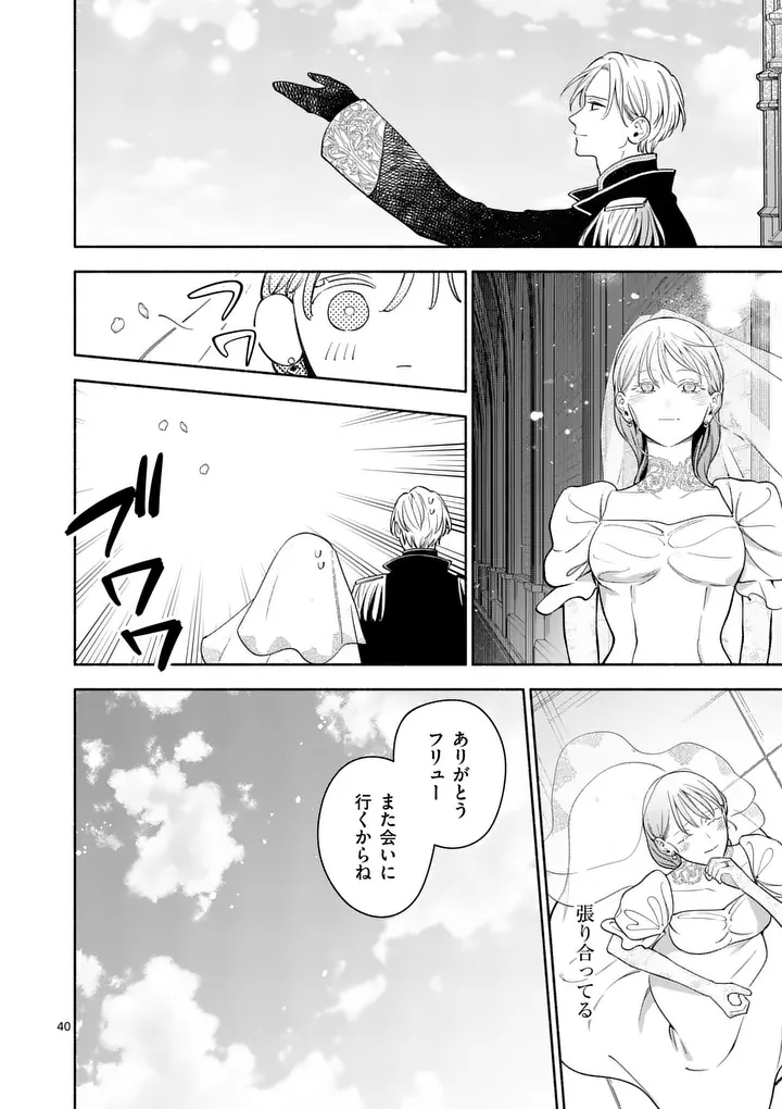 Mou Kyoumi ga Nai to Rikonsareta Reijou no Igai to Tanoshii Shinseikatsu Chapter 32.2 17ページ