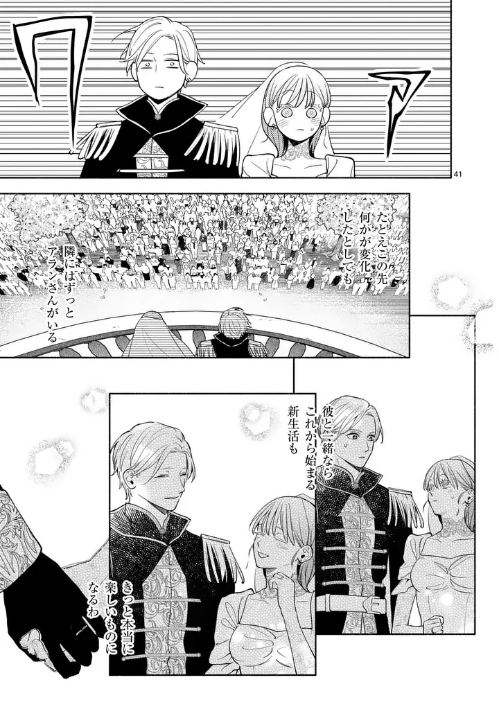 Mou Kyoumi ga Nai to Rikonsareta Reijou no Igai to Tanoshii Shinseikatsu Chapter 32.2 18ページ
