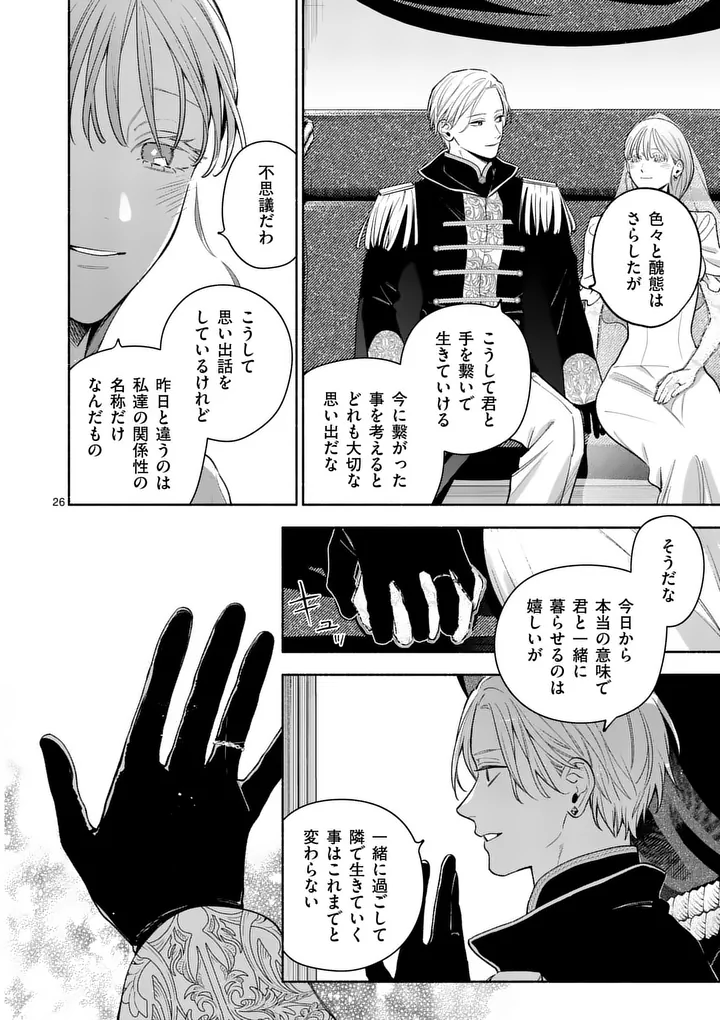 Mou Kyoumi ga Nai to Rikonsareta Reijou no Igai to Tanoshii Shinseikatsu Chapter 32.2 3ページ