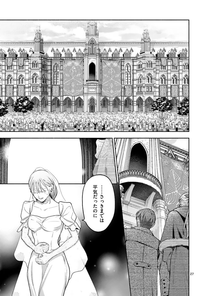 Mou Kyoumi ga Nai to Rikonsareta Reijou no Igai to Tanoshii Shinseikatsu Chapter 32.2 4ページ