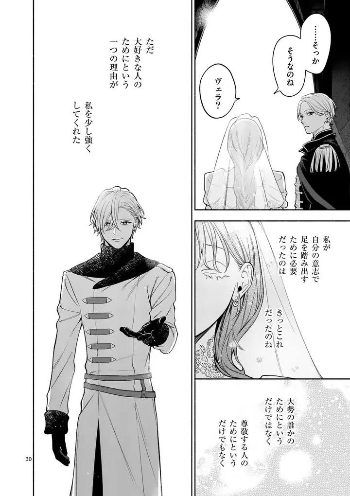 Mou Kyoumi ga Nai to Rikonsareta Reijou no Igai to Tanoshii Shinseikatsu Chapter 32.2 7ページ