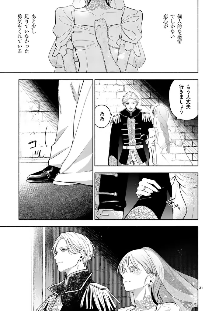 Mou Kyoumi ga Nai to Rikonsareta Reijou no Igai to Tanoshii Shinseikatsu Chapter 32.2 8ページ