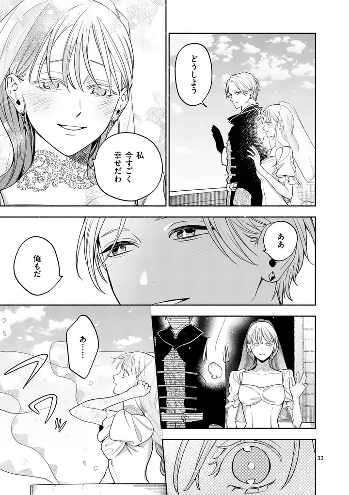 Mou Kyoumi ga Nai to Rikonsareta Reijou no Igai to Tanoshii Shinseikatsu Chapter 32.2 10ページ