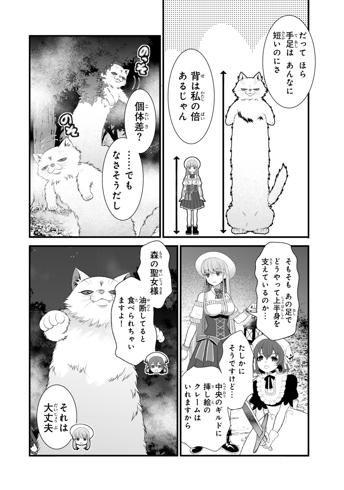 Watashi no Mahou wa Zettai ni Atarun desu Chapter 9.3 2ページ