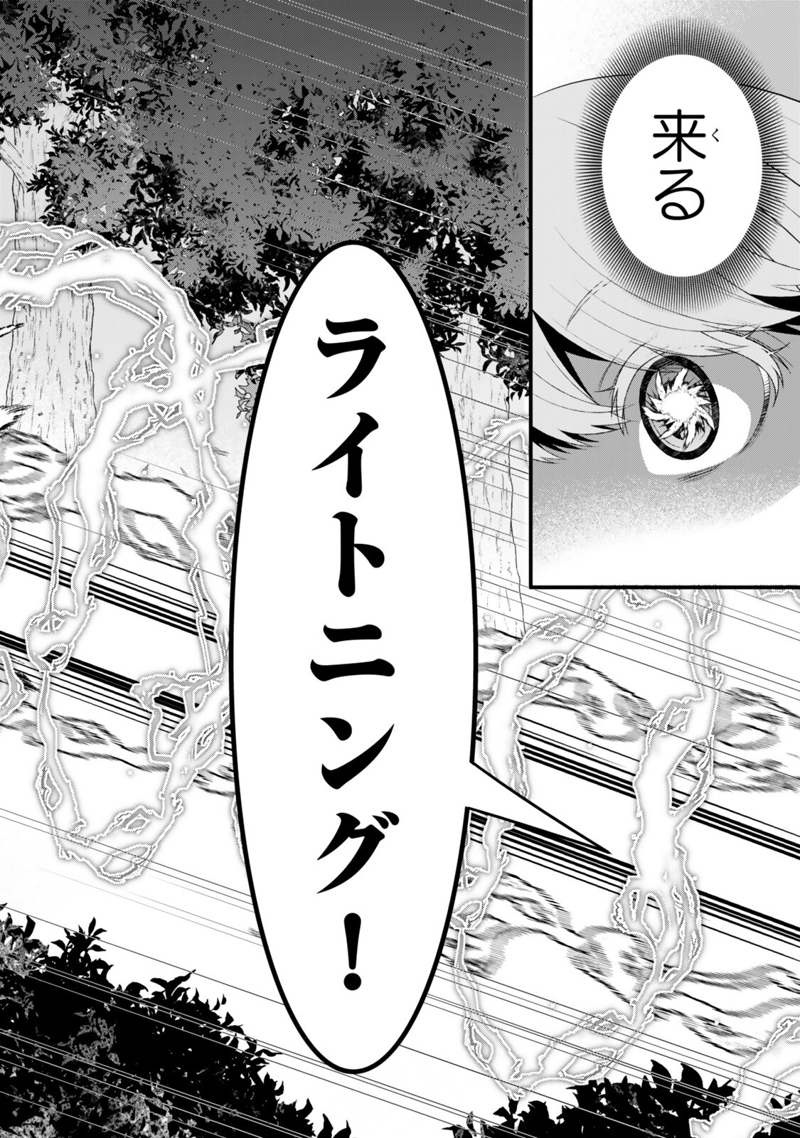 Watashi no Mahou wa Zettai ni Atarun desu Chapter 9.3 4ページ