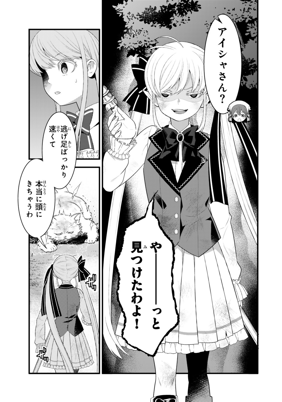 Watashi no Mahou wa Zettai ni Atarun desu Chapter 9.3 7ページ