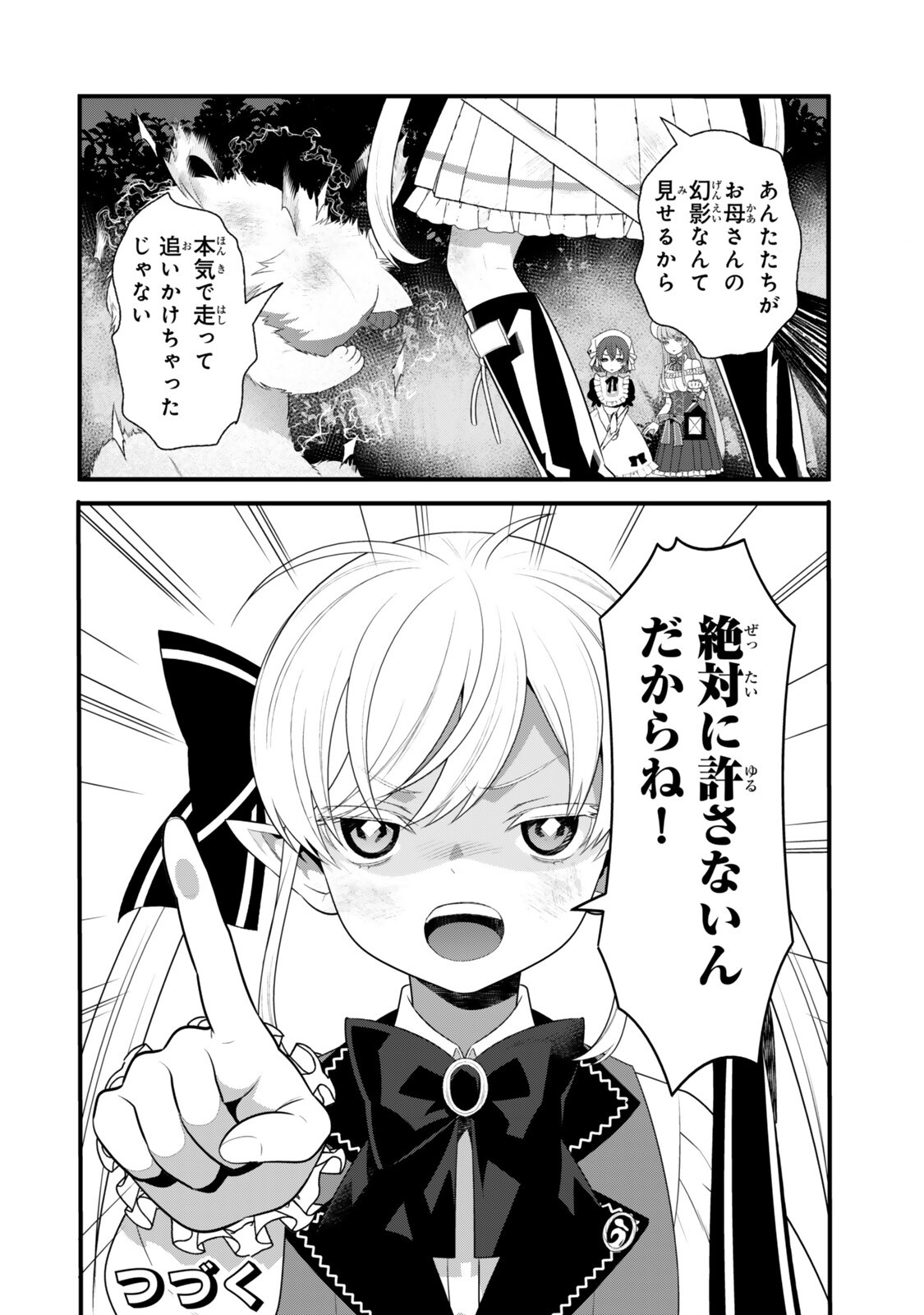 Watashi no Mahou wa Zettai ni Atarun desu Chapter 9.3 8ページ