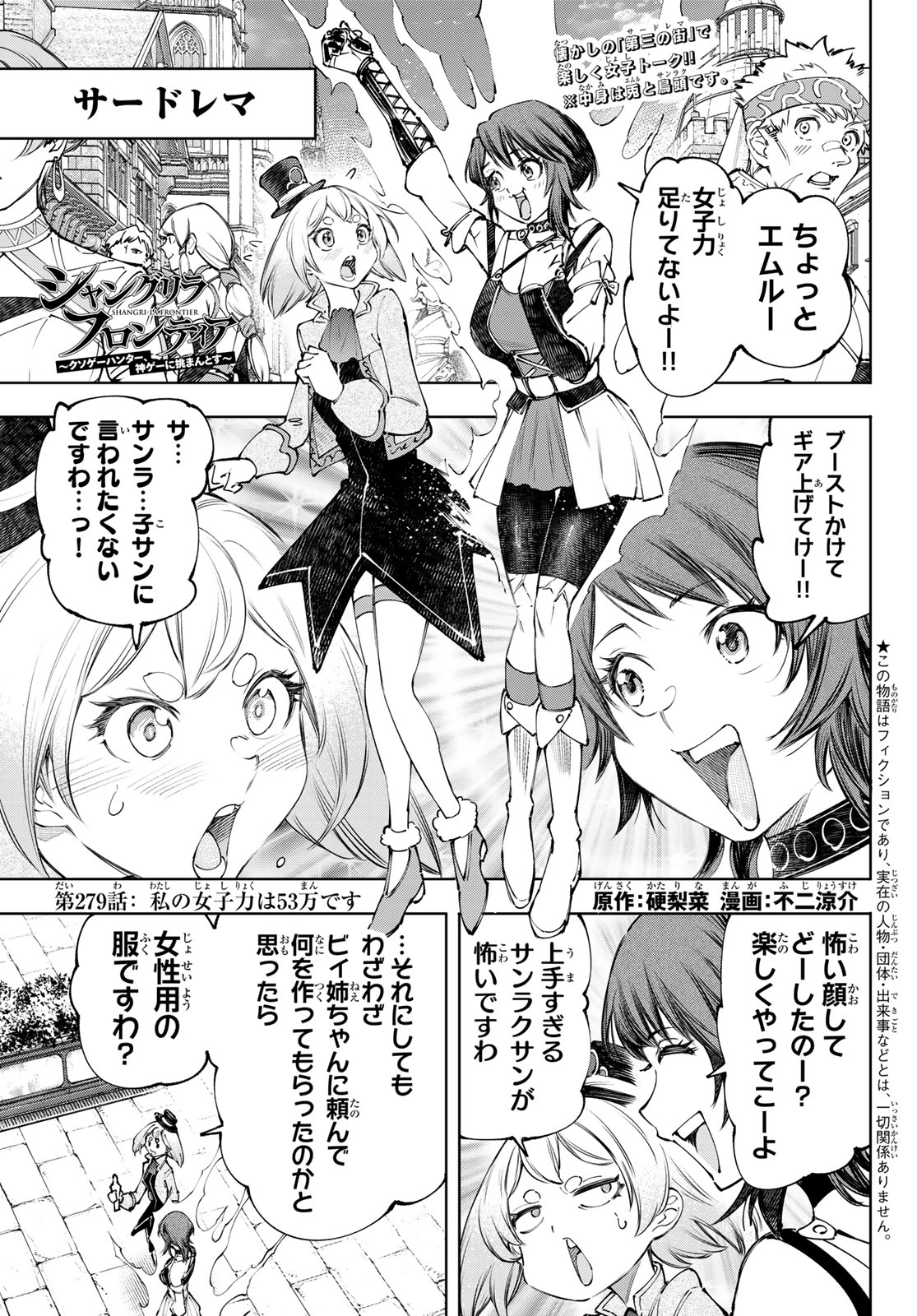 Shangri-La Frontier: Kusoge Hunter, Kami-gee ni Idoman to su Chapter 279 1ページ