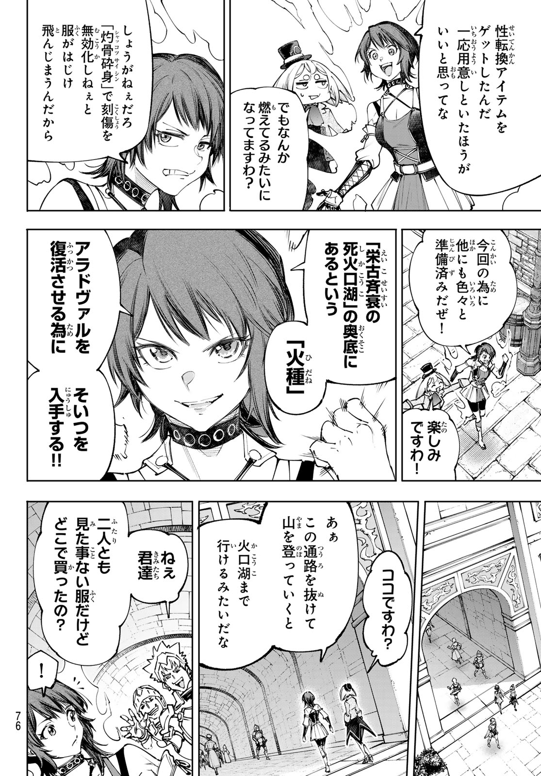 Shangri-La Frontier: Kusoge Hunter, Kami-gee ni Idoman to su Chapter 279 2ページ