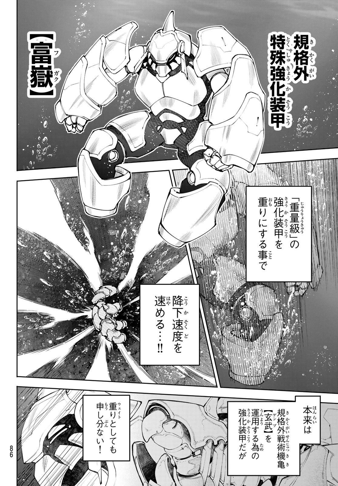 Shangri-La Frontier: Kusoge Hunter, Kami-gee ni Idoman to su Chapter 279 12ページ