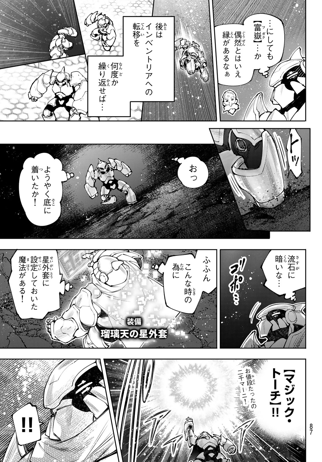 Shangri-La Frontier: Kusoge Hunter, Kami-gee ni Idoman to su Chapter 279 13ページ