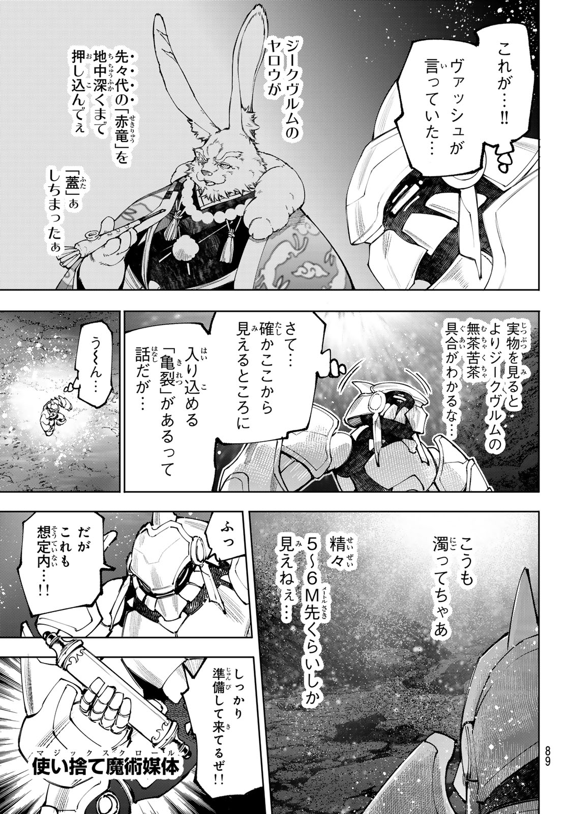 Shangri-La Frontier: Kusoge Hunter, Kami-gee ni Idoman to su Chapter 279 15ページ