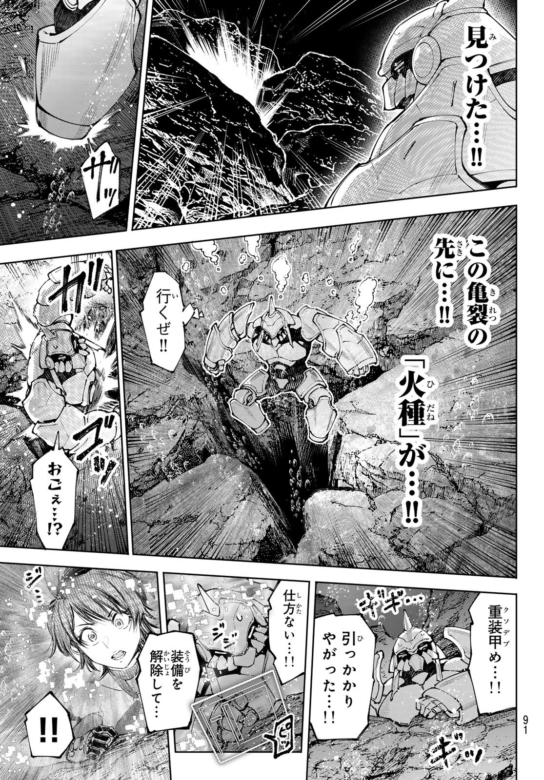 Shangri-La Frontier: Kusoge Hunter, Kami-gee ni Idoman to su Chapter 279 17ページ