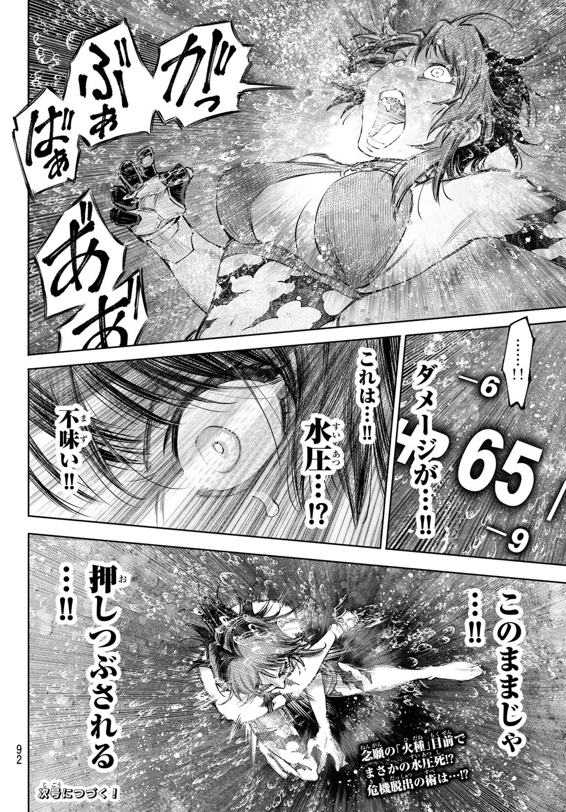 Shangri-La Frontier: Kusoge Hunter, Kami-gee ni Idoman to su Chapter 279 18ページ