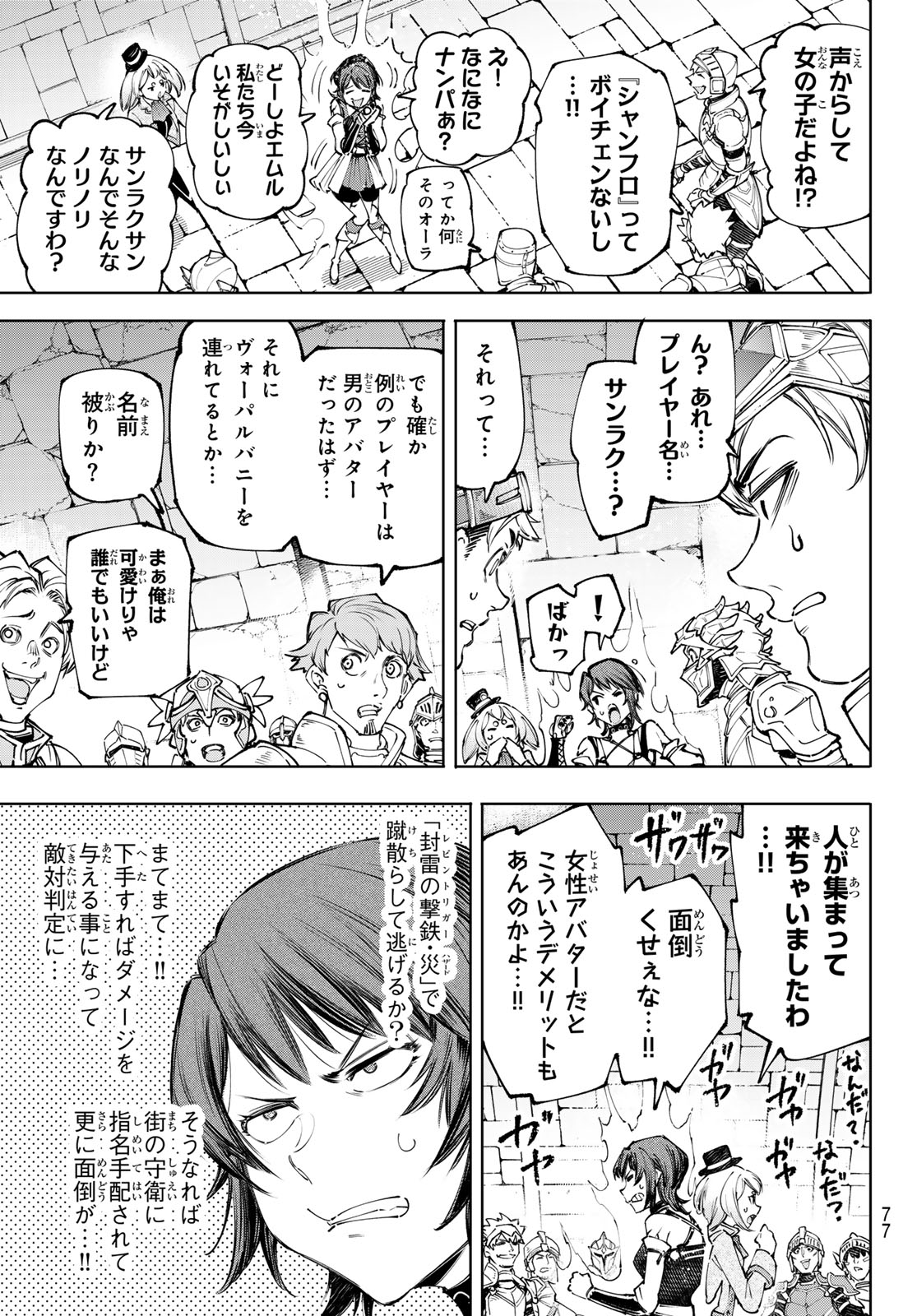 Shangri-La Frontier: Kusoge Hunter, Kami-gee ni Idoman to su Chapter 279 3ページ
